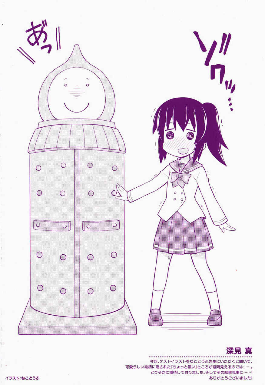 Page 4 Chapter 12 Chotto Kawaii Iron Maiden