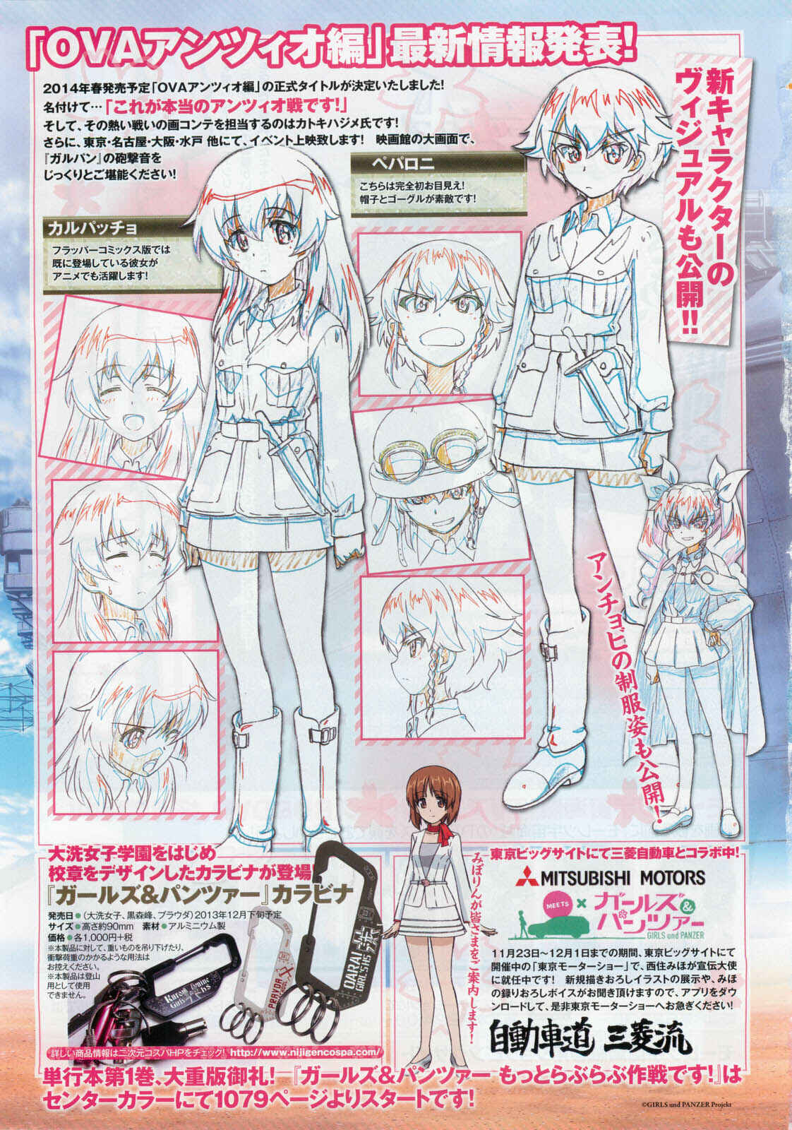 Page 7 Chapter 7 GIRLS und PANZER - Motto Love Love Sakusen desu!
