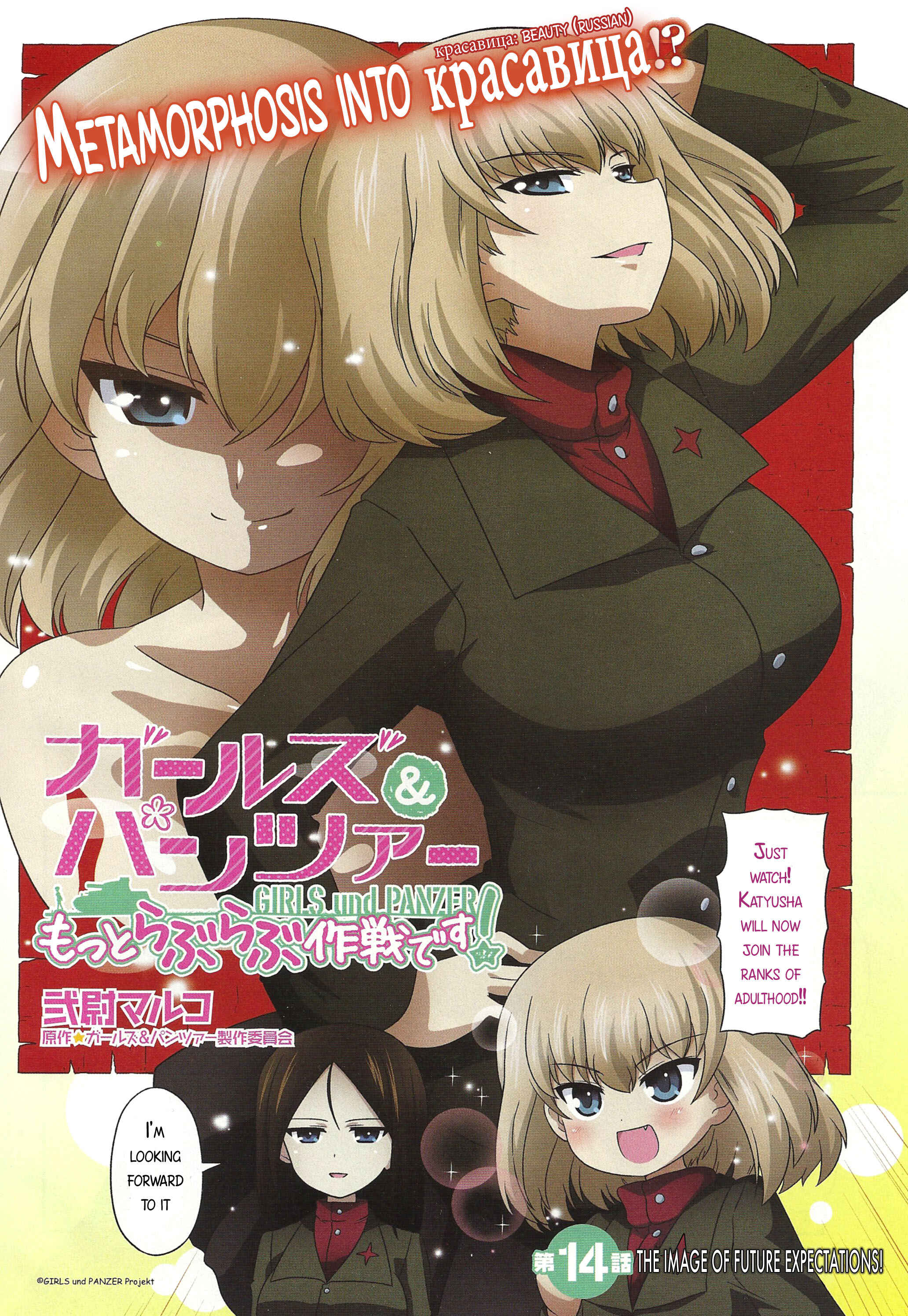 Page 2 Chapter 14 GIRLS und PANZER - Motto Love Love Sakusen desu!