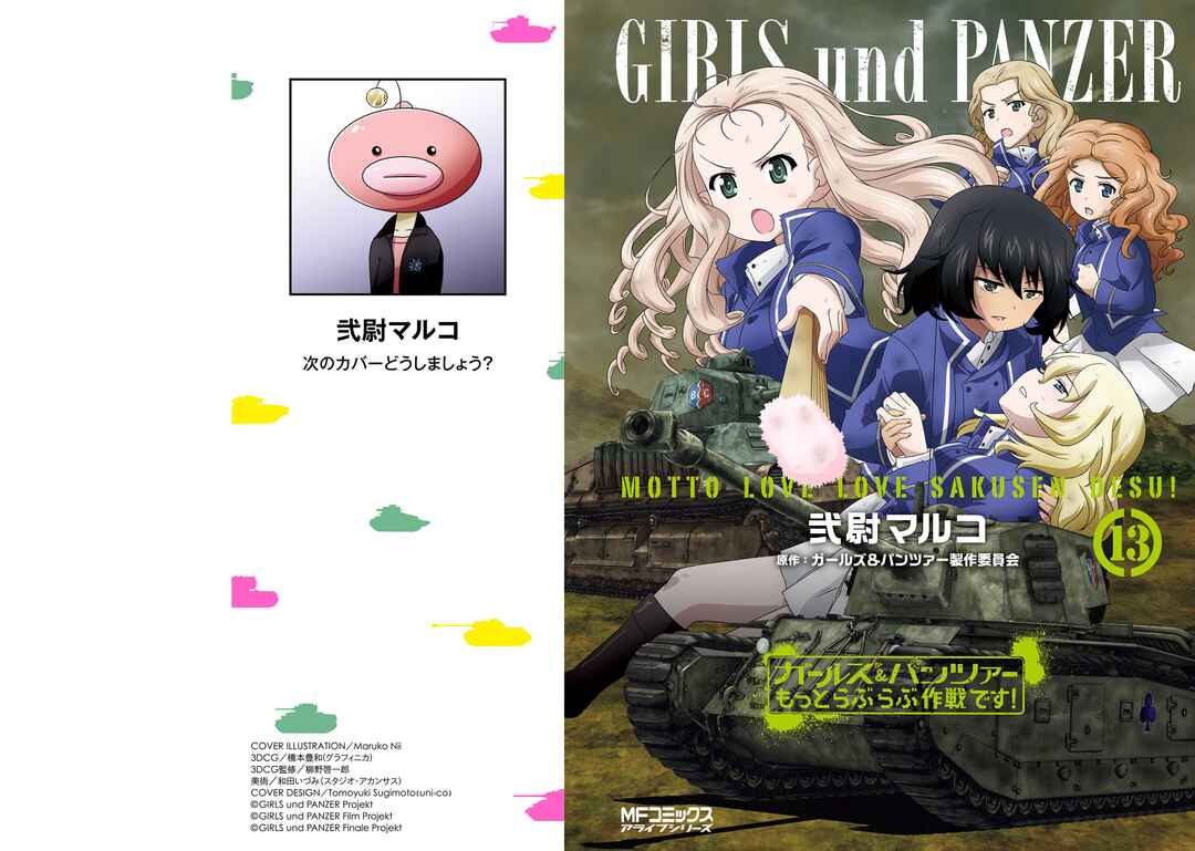 Page 1 Chapter 76 GIRLS und PANZER - Motto Love Love Sakusen desu!