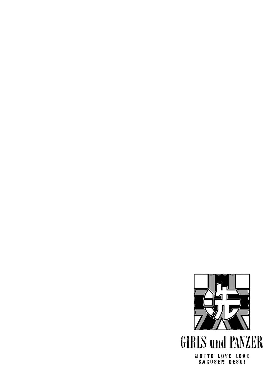 Page 8 Chapter 82.2 GIRLS und PANZER - Motto Love Love Sakusen desu!