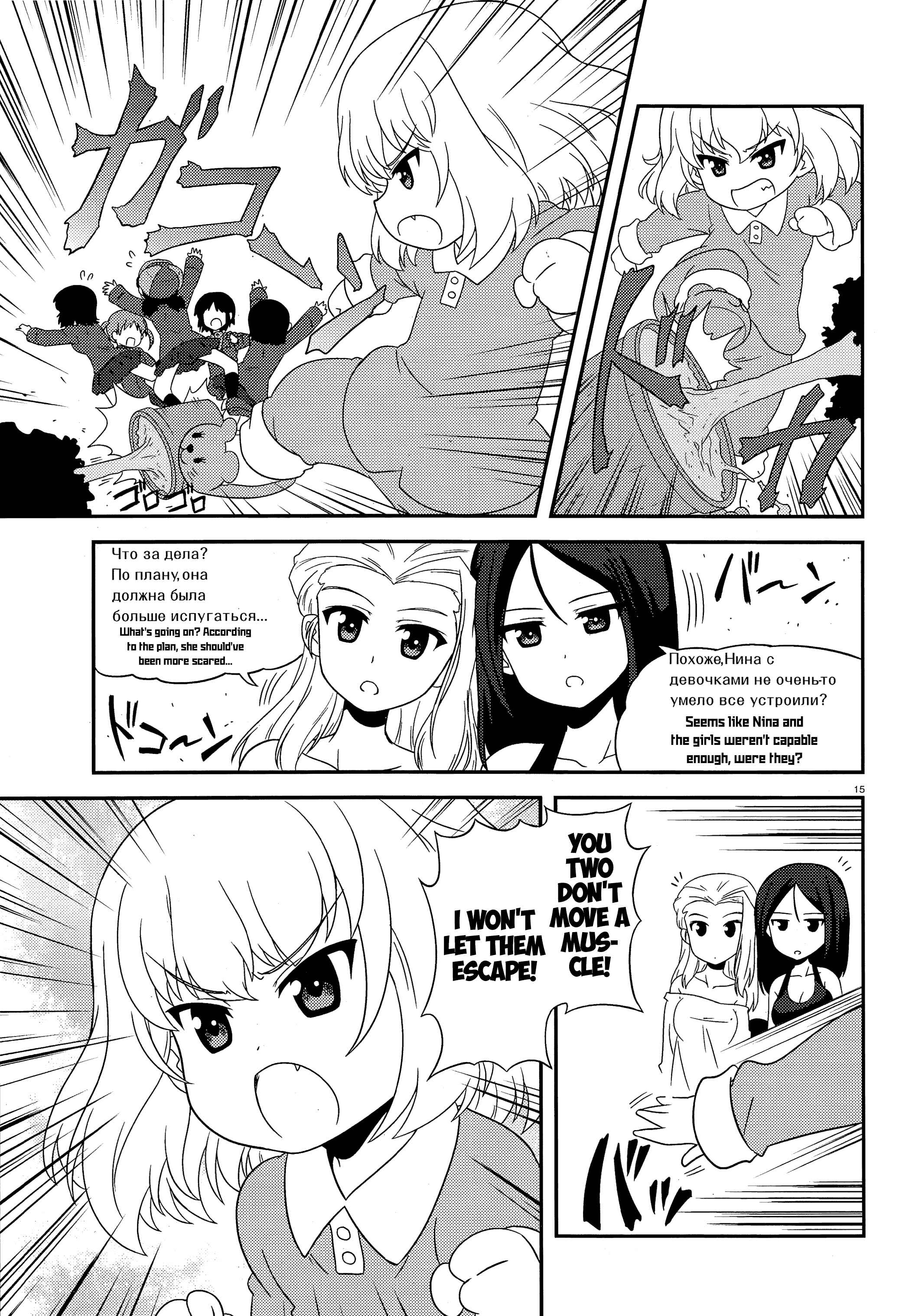 Page 15 Chapter 42 GIRLS und PANZER - Motto Love Love Sakusen desu!