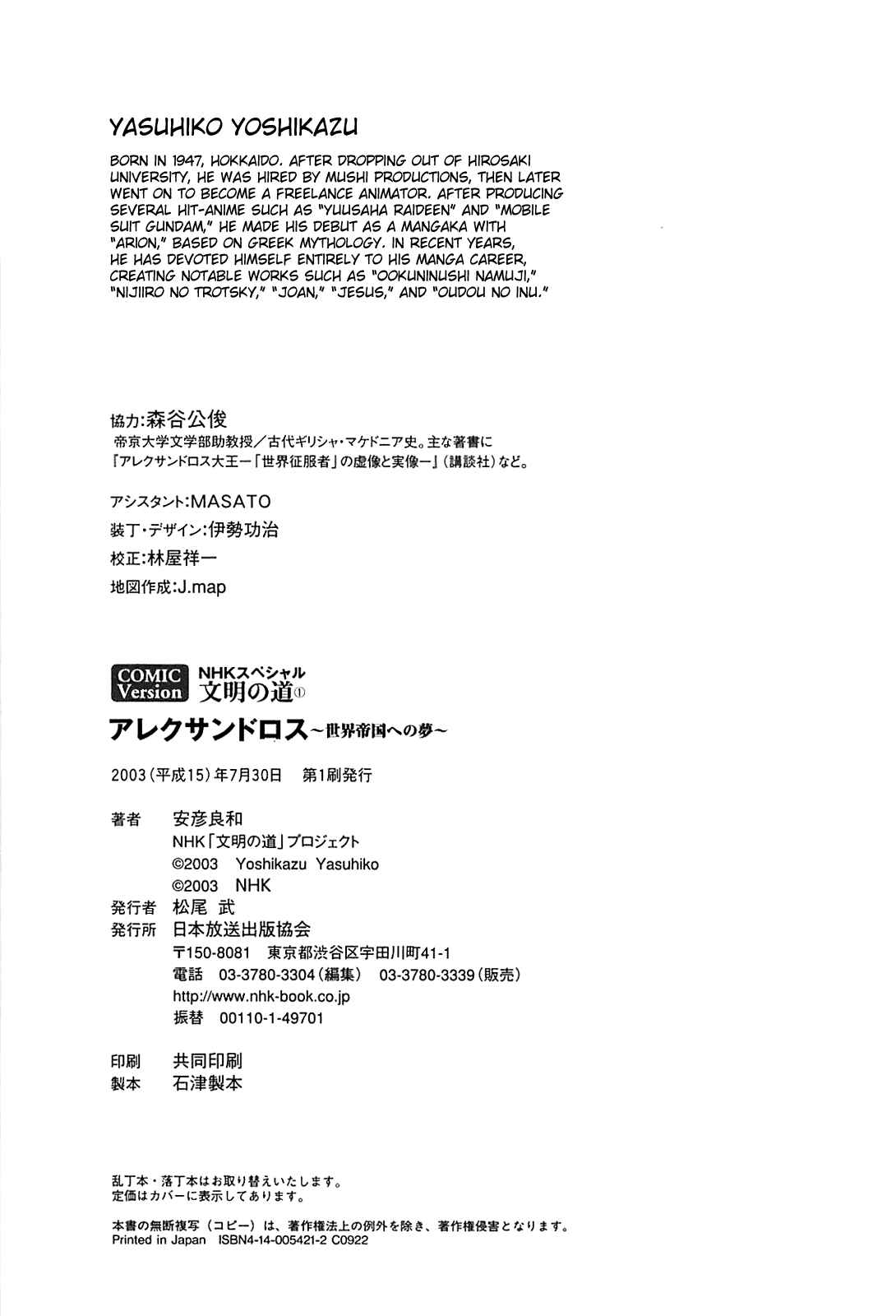 Page 241 Chapter Unknown_56f5 Alexandros - Dream for World Conquest