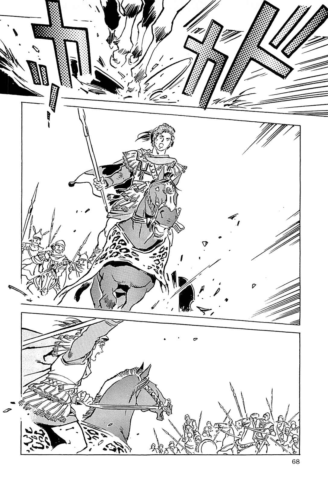 Page 71 Chapter Unknown_56f5 Alexandros - Dream for World Conquest