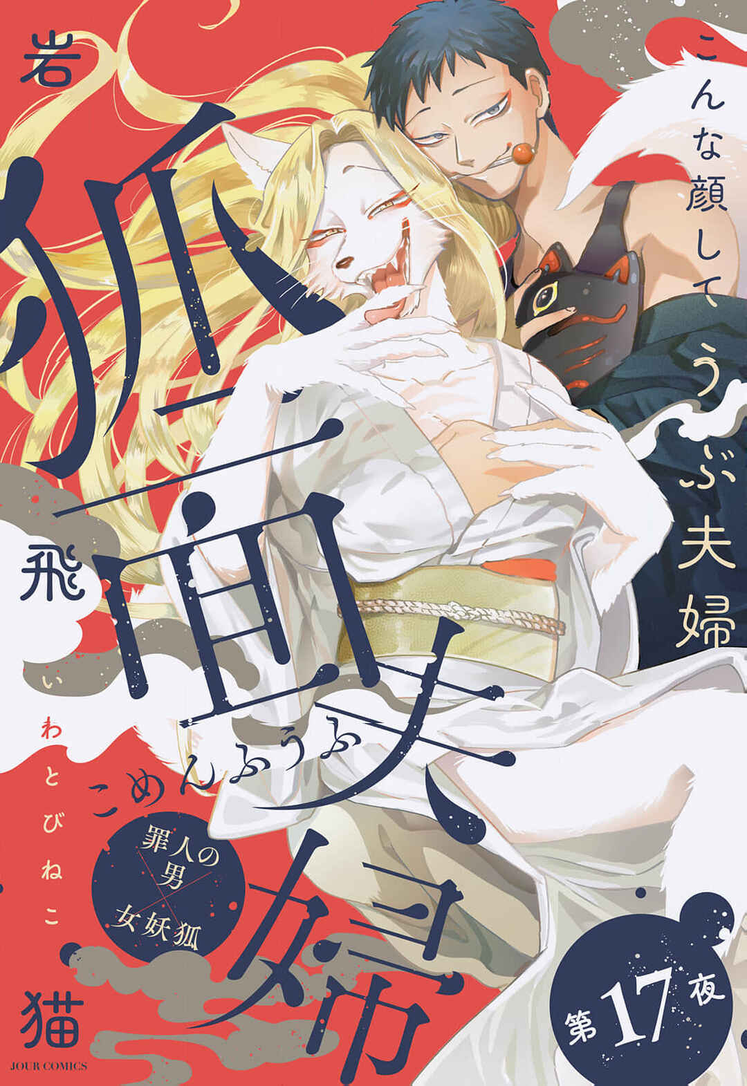 Page 1 Chapter 17 Komen Fuufu