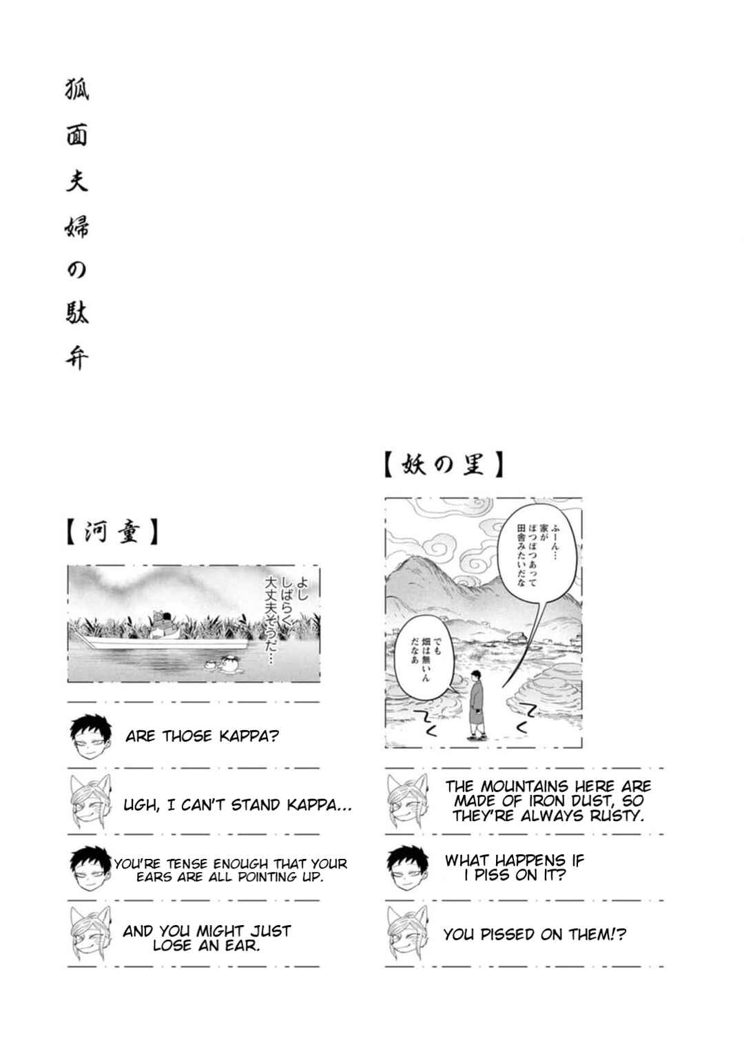 Page 19 Chapter 7 Komen Fuufu