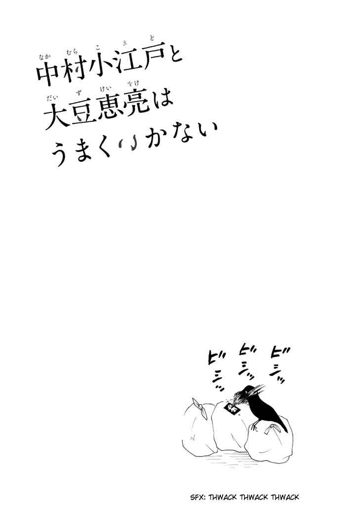 Page 17 Chapter 3 Nakamura Koedo to Daizu Keisuke wa Umakuikanai