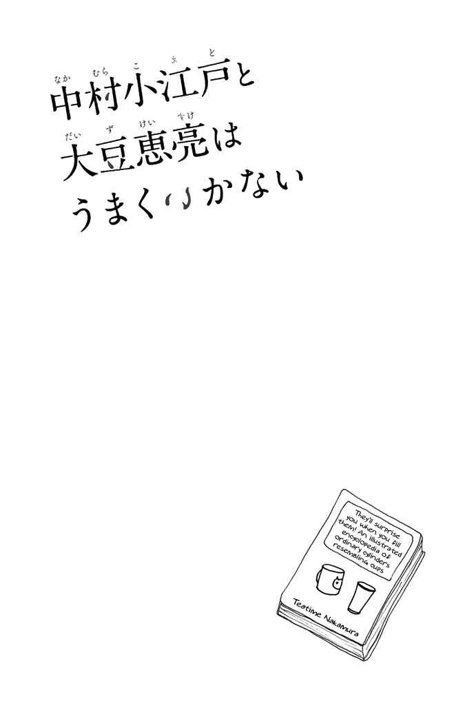 Page 15 Chapter 5 Nakamura Koedo to Daizu Keisuke wa Umakuikanai