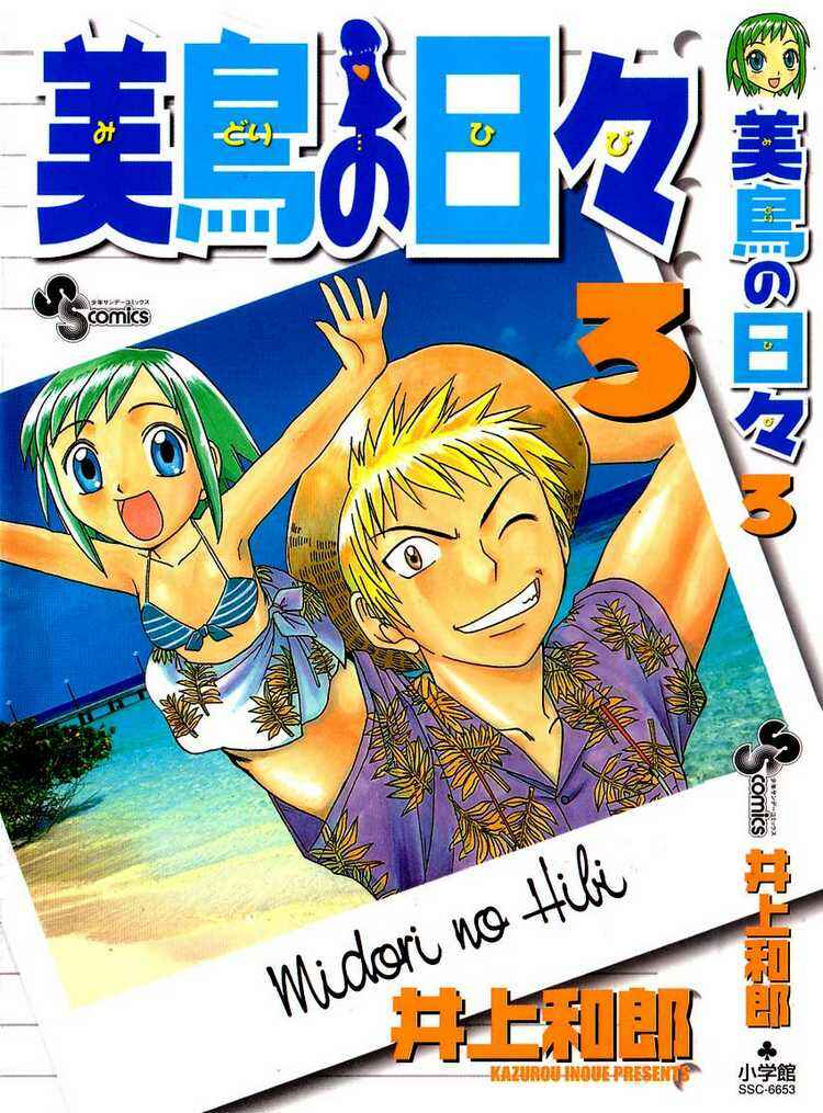 Page 23 Chapter 22 Midori Days