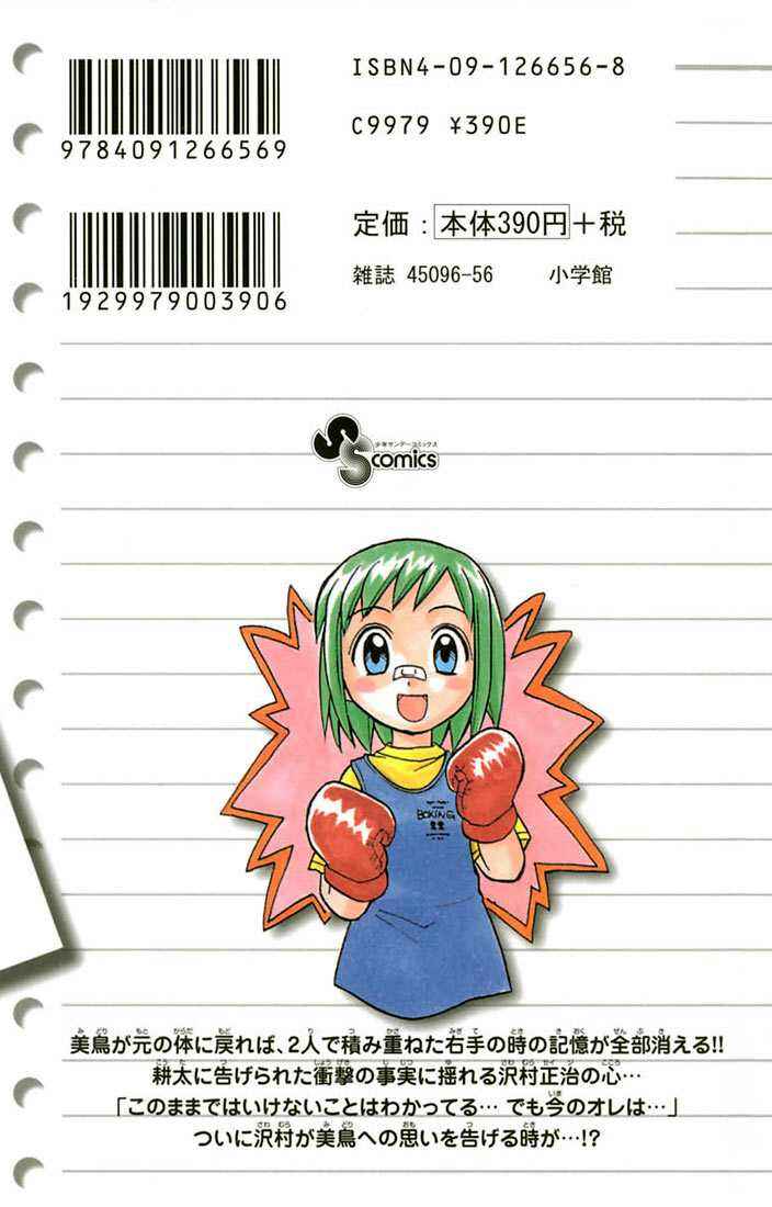 Page 22 Chapter 65 Midori Days