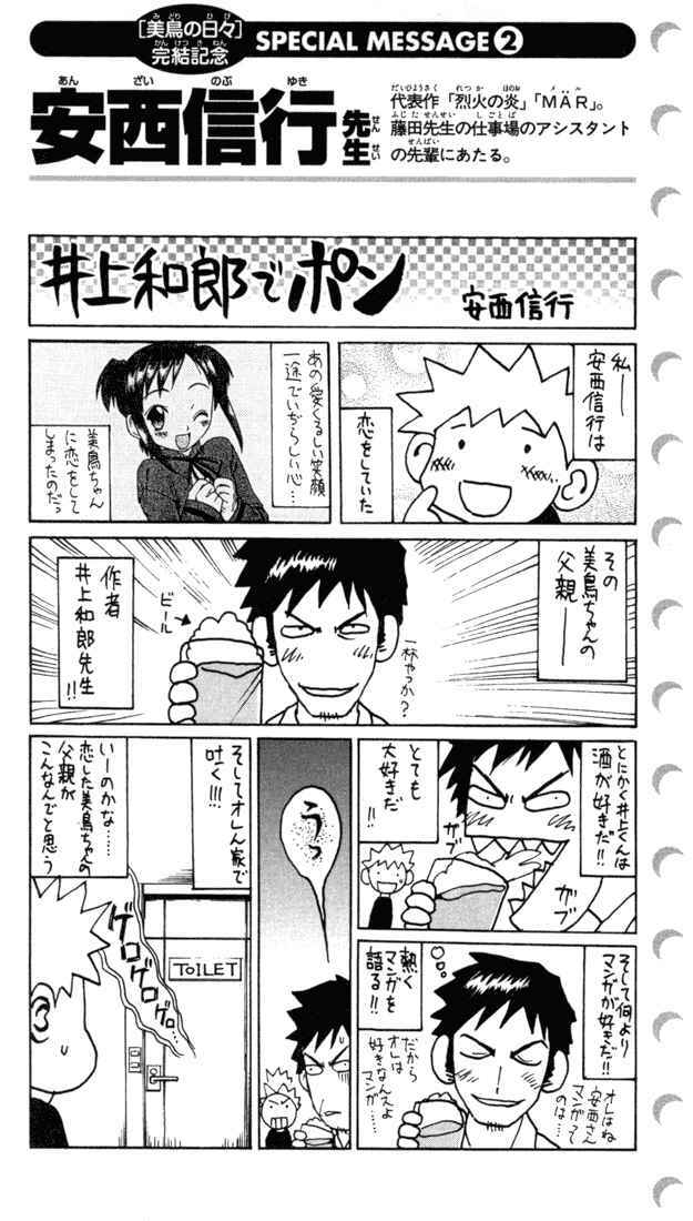 Page 24 Chapter 85 Midori Days