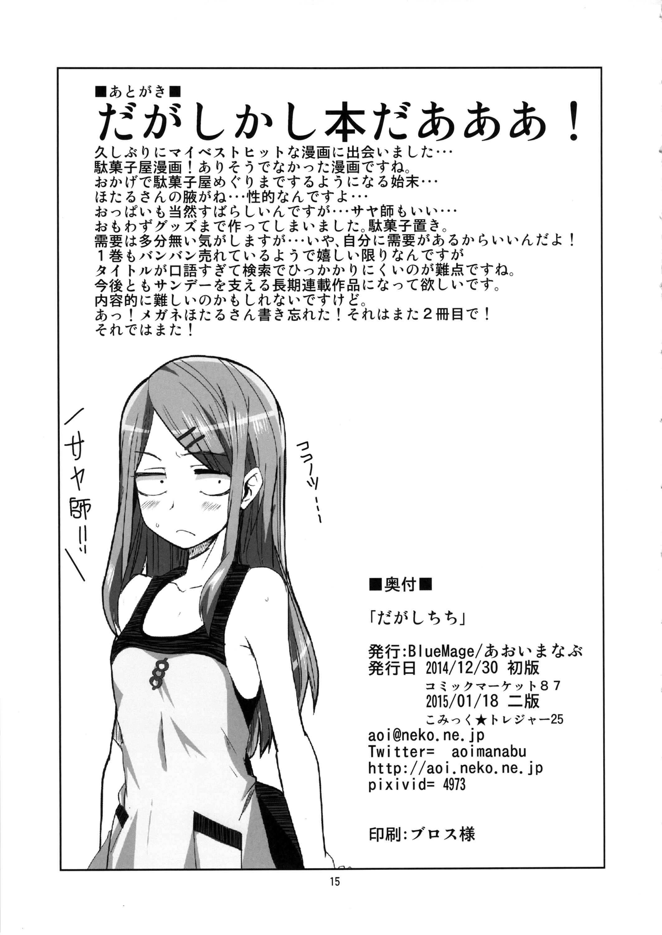Page 16 Chapter 1 Dagashi Kashi - Dagashi Chichi (Doujinshi)
