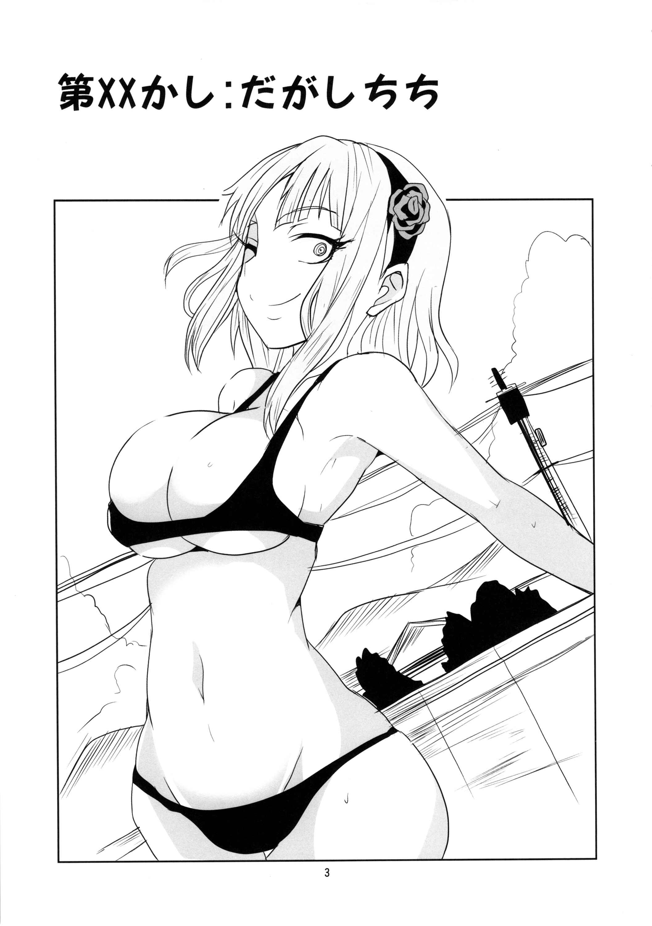 Page 4 Chapter 1 Dagashi Kashi - Dagashi Chichi (Doujinshi)