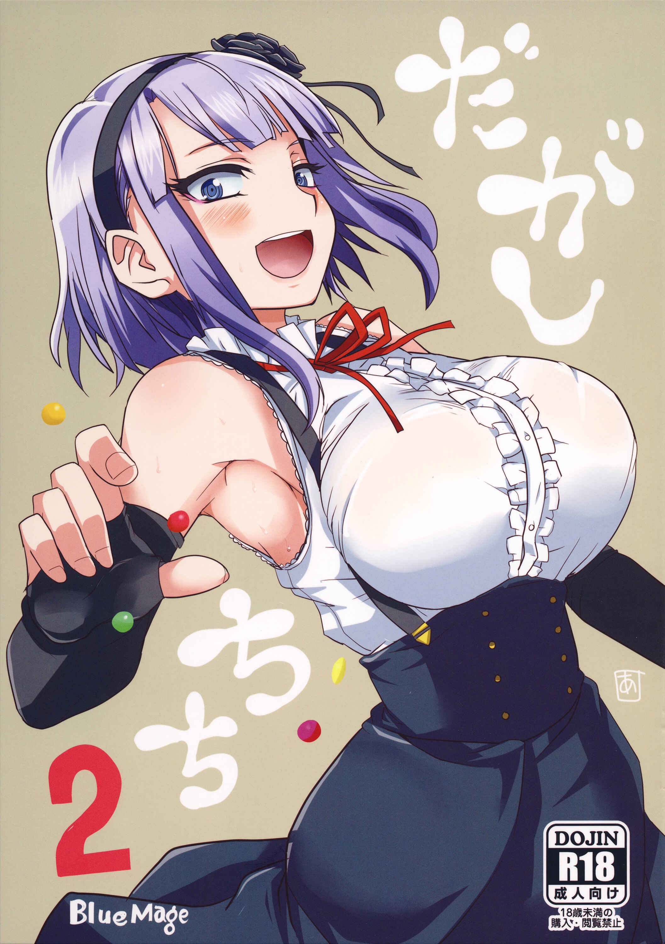 Page 1 Chapter 2 Dagashi Kashi - Dagashi Chichi (Doujinshi)