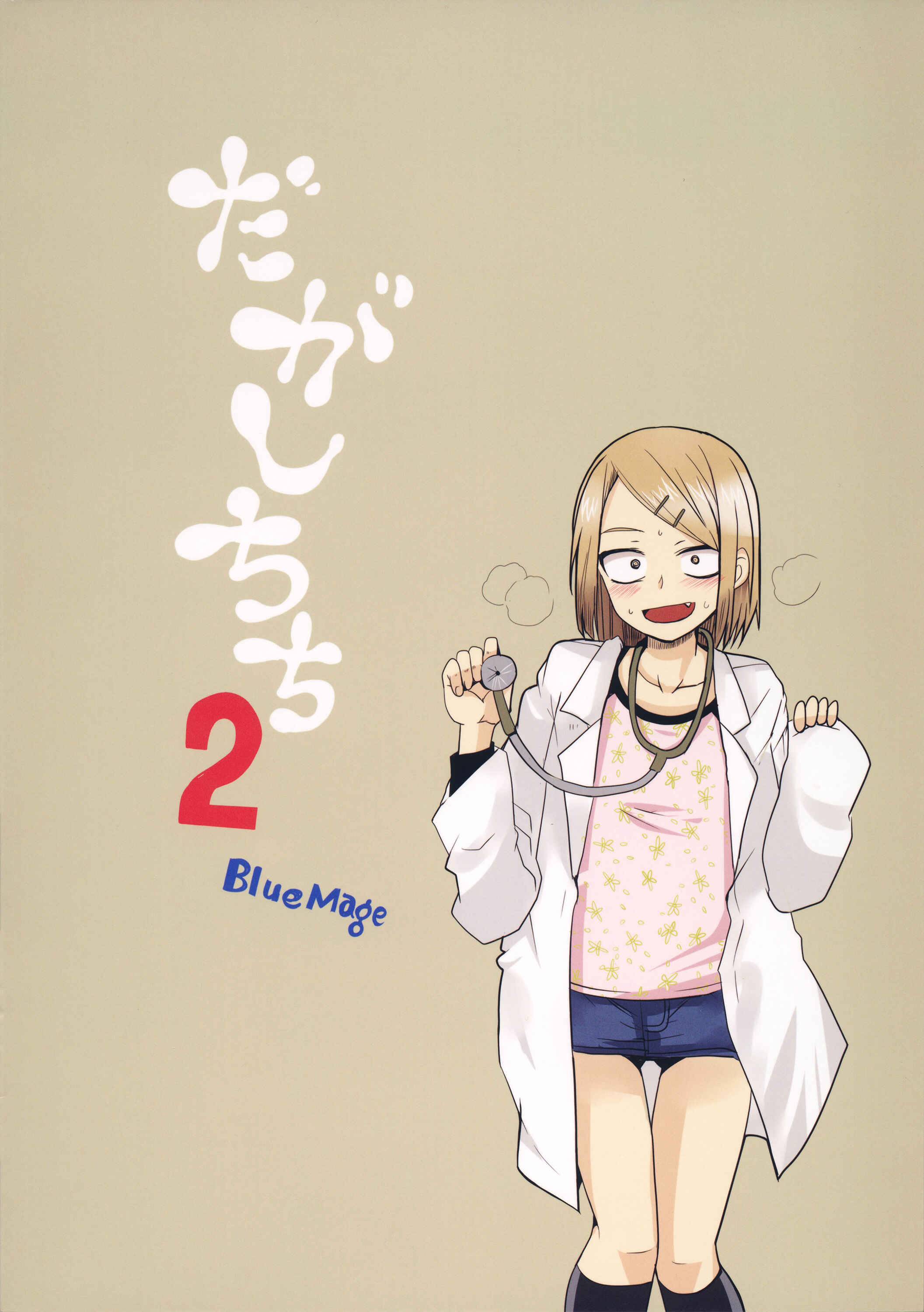 Page 19 Chapter 2 Dagashi Kashi - Dagashi Chichi (Doujinshi)