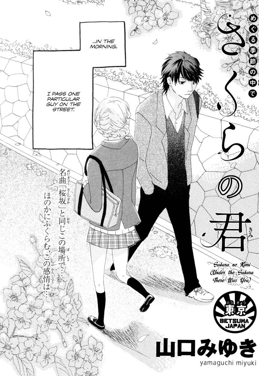 Page 3 Chapter Unknown_8708 Sakura no Kimi