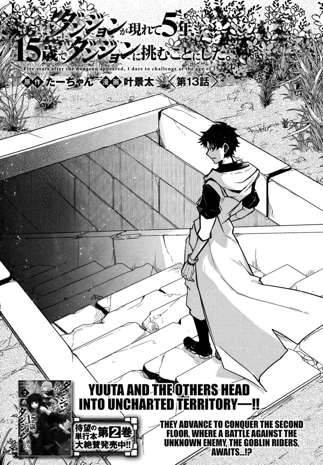 Page 2 Chapter 13 Dungeon ga Arawarete 5-nen, 15-sai de Dungeon ni Idomu Koto ni Shita.