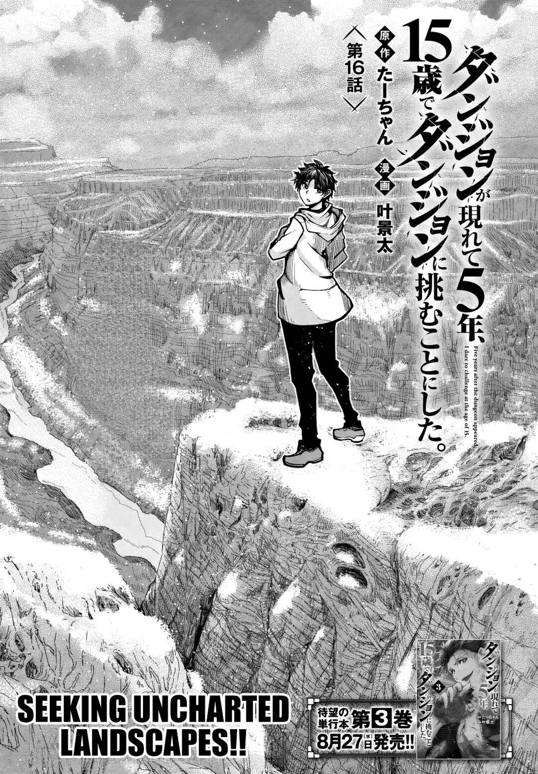 Page 2 Chapter 16 Dungeon ga Arawarete 5-nen, 15-sai de Dungeon ni Idomu Koto ni Shita.