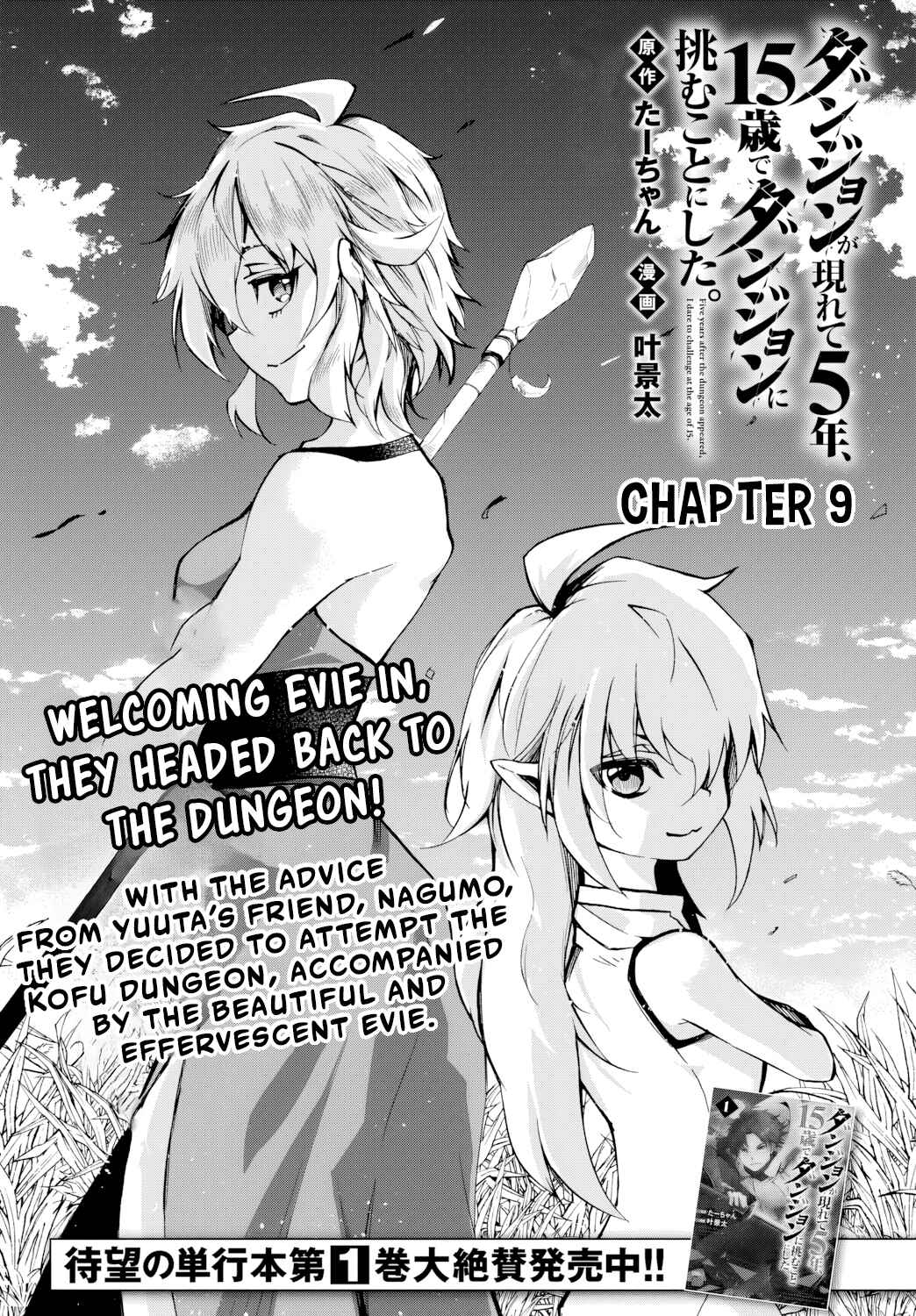 Page 2 Chapter 9 Dungeon ga Arawarete 5-nen, 15-sai de Dungeon ni Idomu Koto ni Shita.