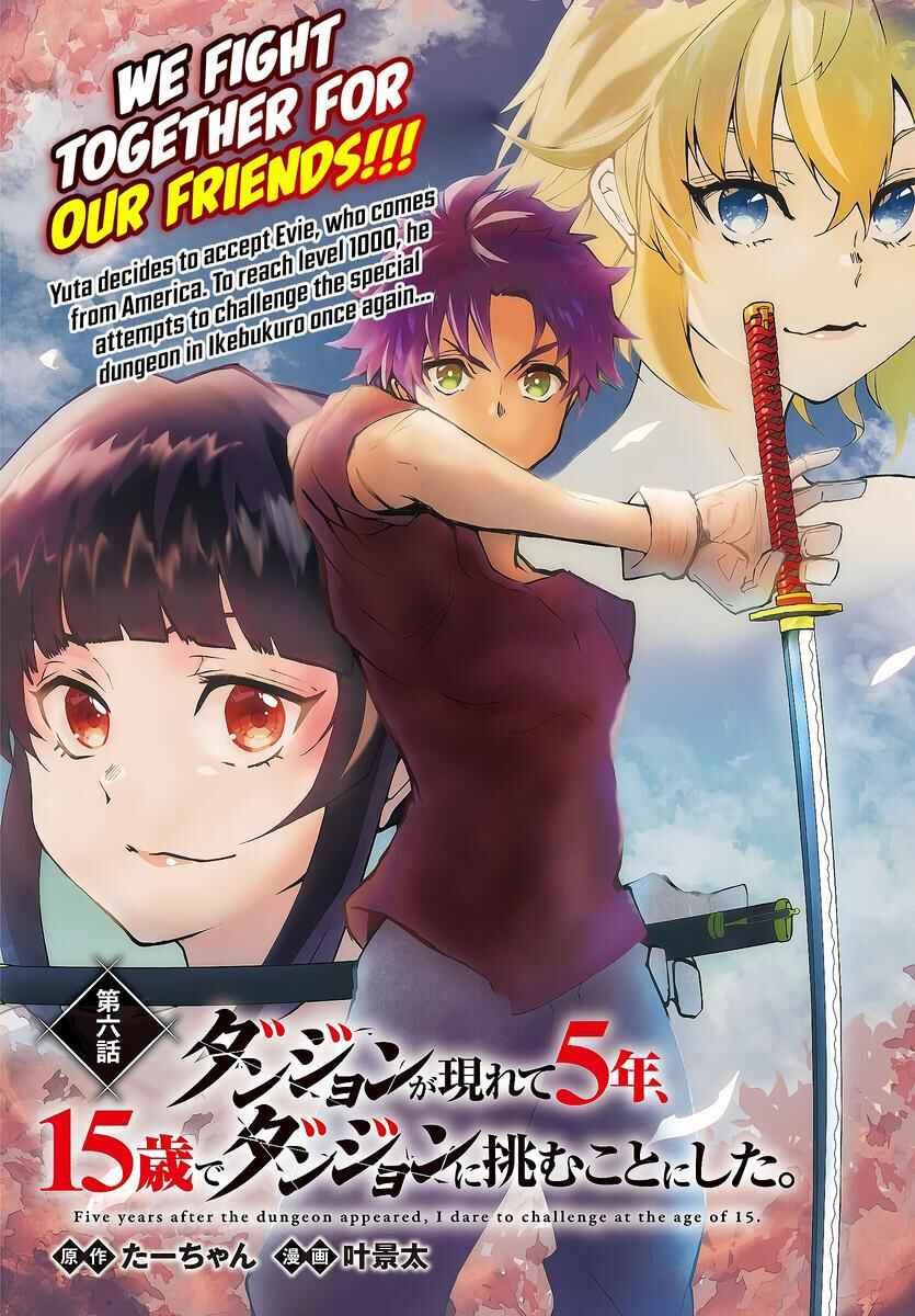Page 2 Chapter 6 Dungeon ga Arawarete 5-nen, 15-sai de Dungeon ni Idomu Koto ni Shita.