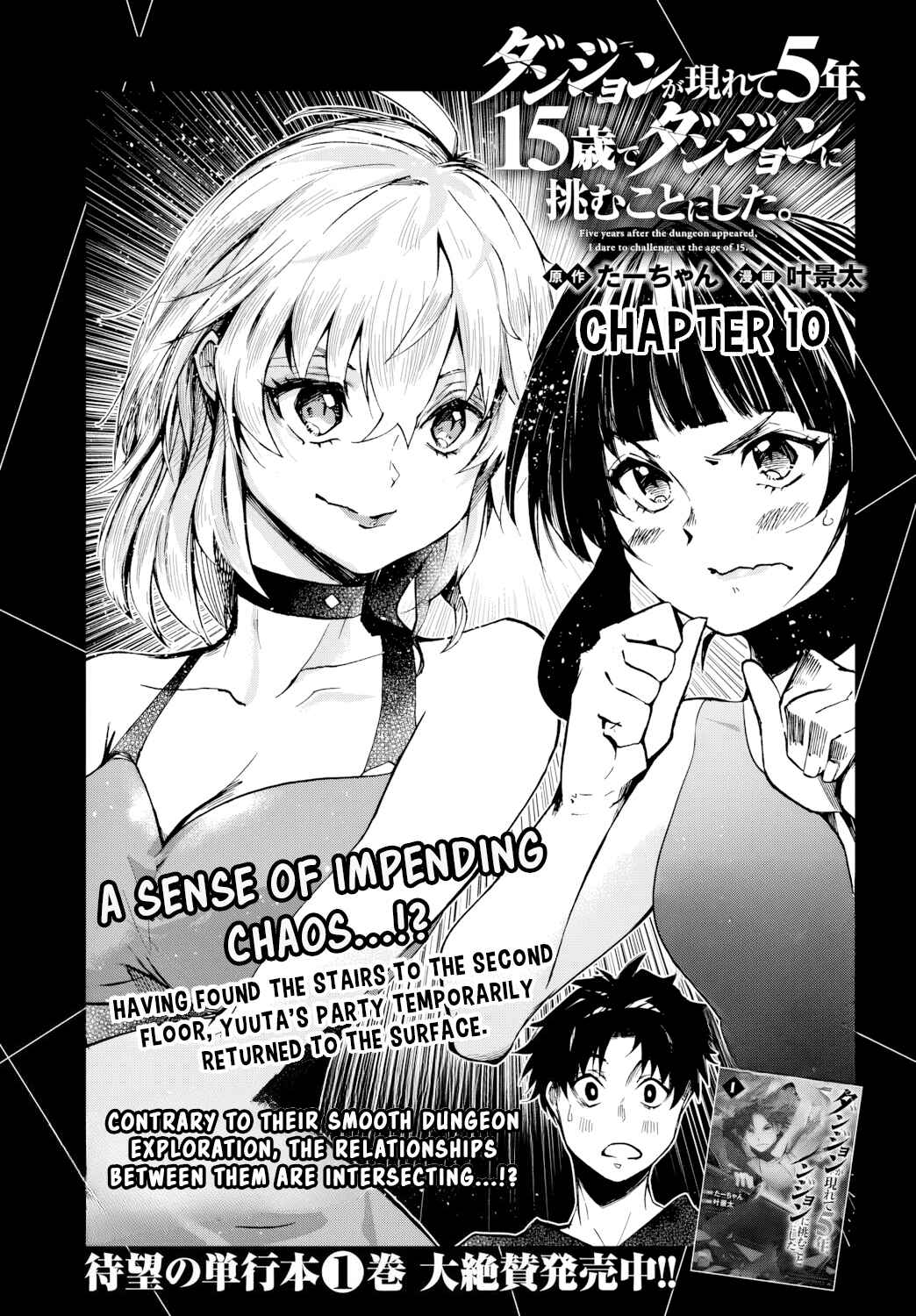 Page 2 Chapter 10 Dungeon ga Arawarete 5-nen, 15-sai de Dungeon ni Idomu Koto ni Shita.