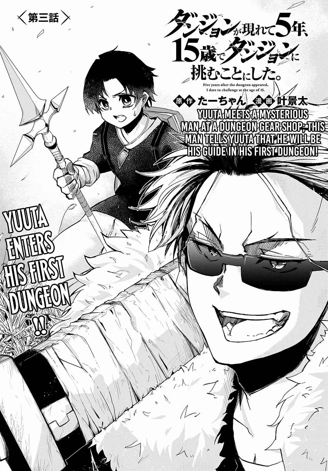 Page 2 Chapter 3 Dungeon ga Arawarete 5-nen, 15-sai de Dungeon ni Idomu Koto ni Shita.