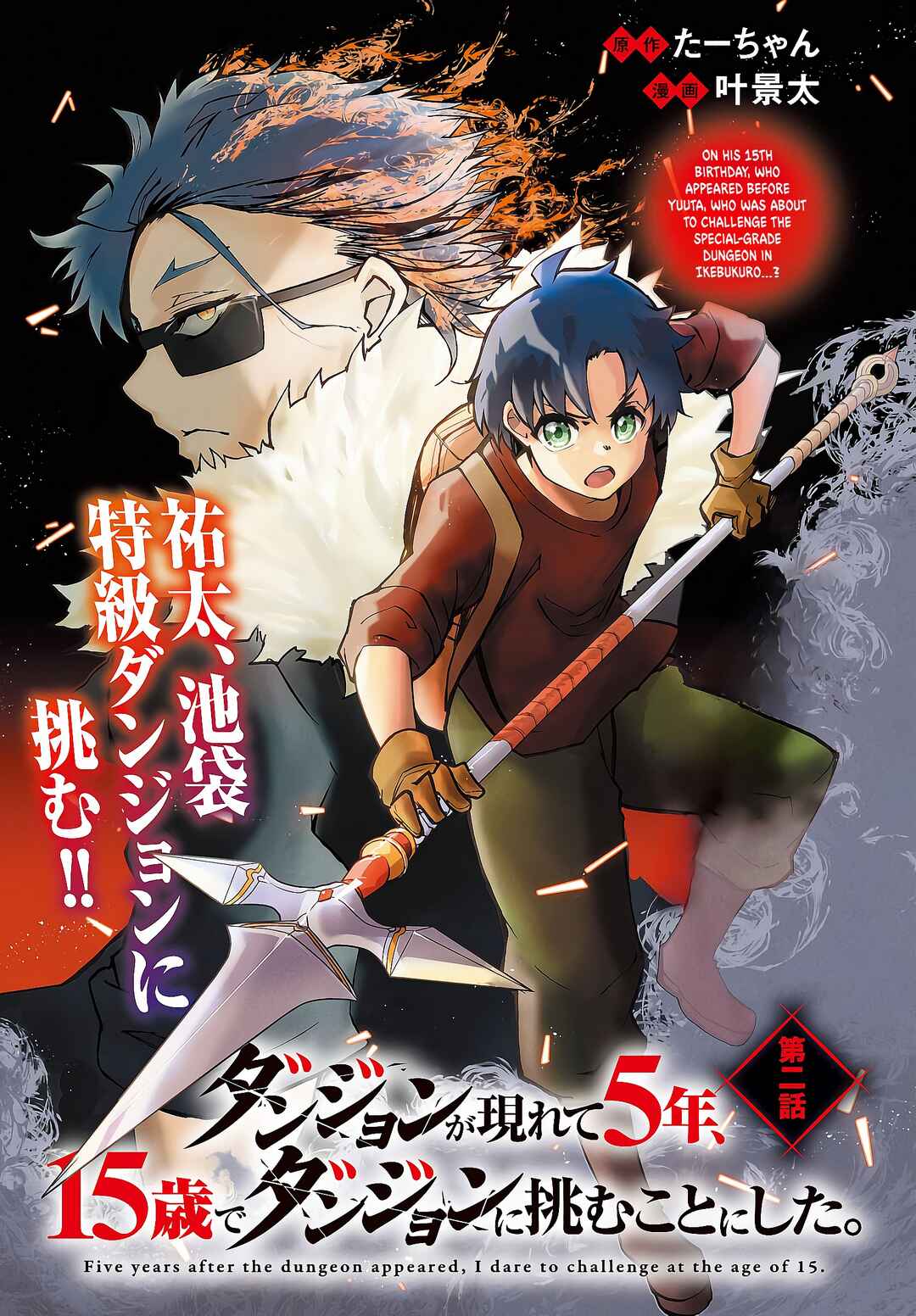 Page 2 Chapter 2 Dungeon ga Arawarete 5-nen, 15-sai de Dungeon ni Idomu Koto ni Shita.