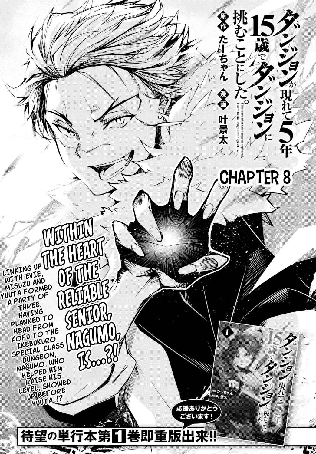 Page 2 Chapter 8 Dungeon ga Arawarete 5-nen, 15-sai de Dungeon ni Idomu Koto ni Shita.