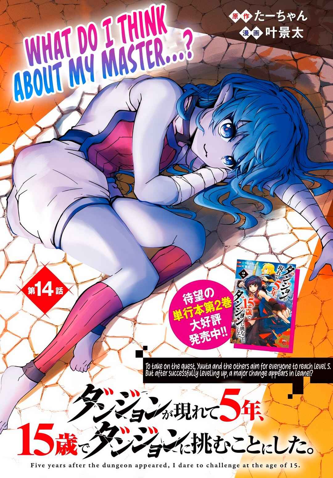 Page 2 Chapter 14 Dungeon ga Arawarete 5-nen, 15-sai de Dungeon ni Idomu Koto ni Shita.