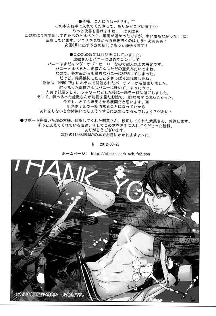 Page 15 Chapter Unknown_b071 Tiger & Bunny - Animal + (Doujinshi)