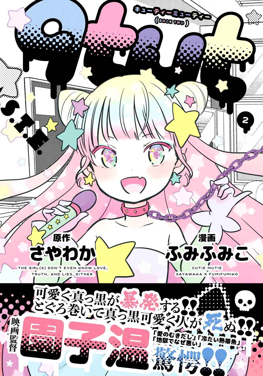 Page 3 Chapter 6 Cutie Mutie