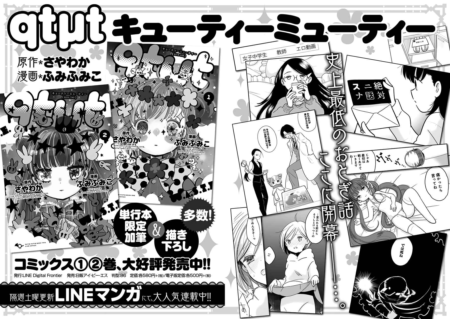 Page 12 Chapter 10.5 Cutie Mutie