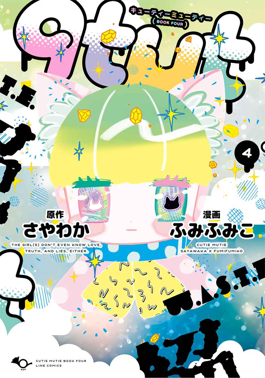 Page 1 Chapter 16 Cutie Mutie