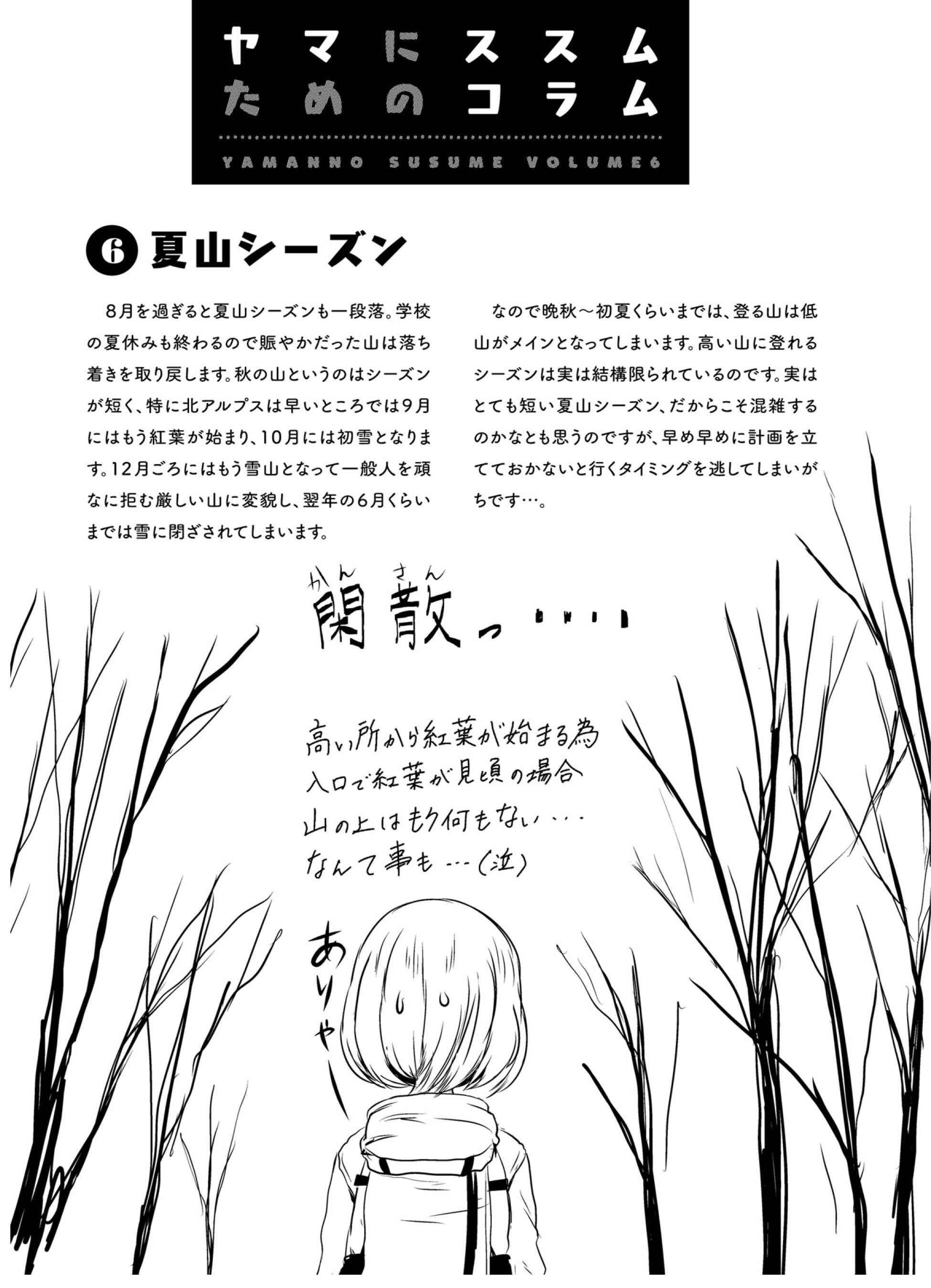 Page 22 Chapter 45 Yama no Susume