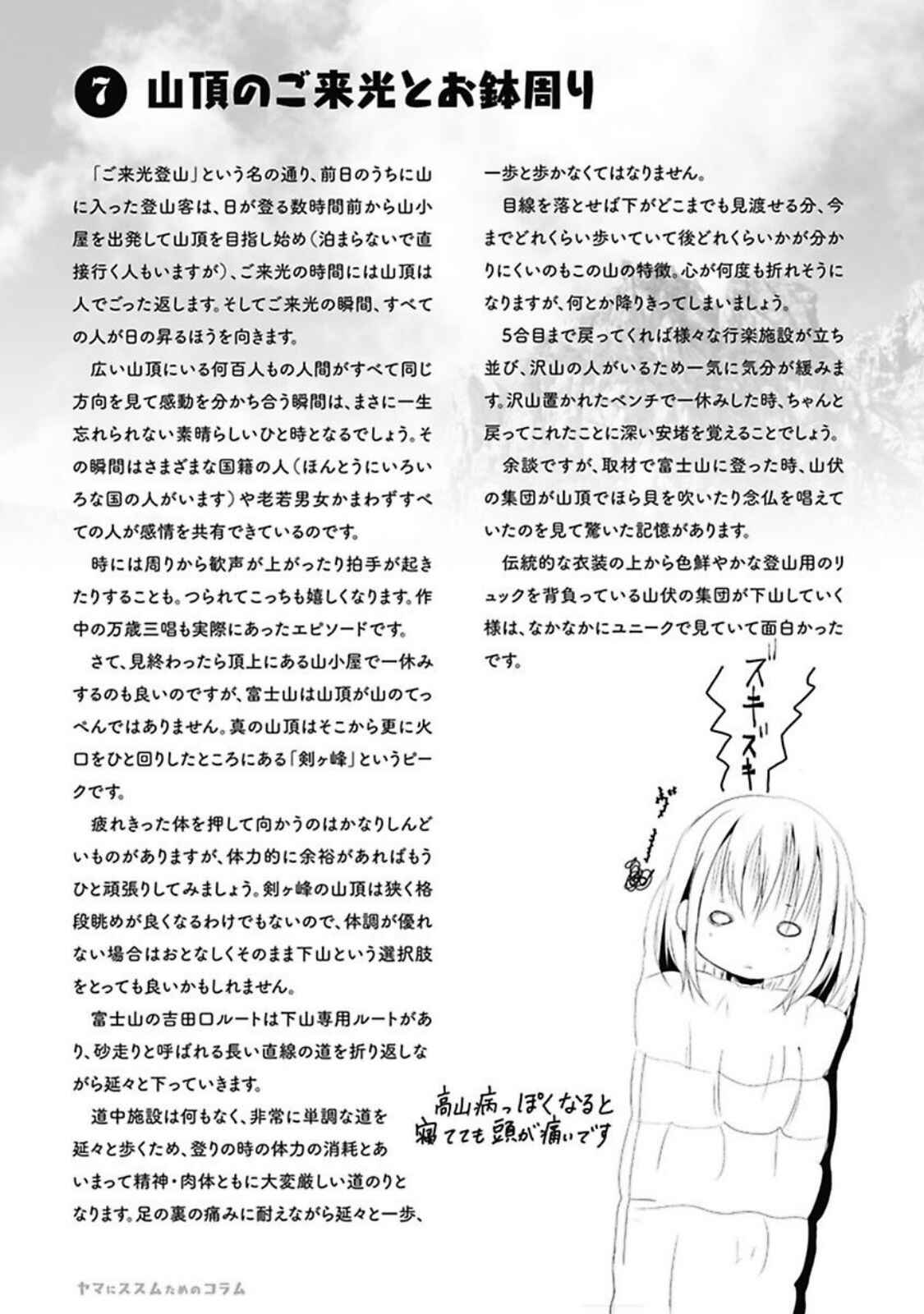 Page 23 Chapter 22 Yama no Susume
