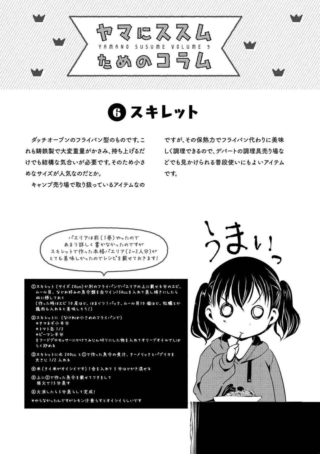 Page 34 Chapter 62 Yama no Susume