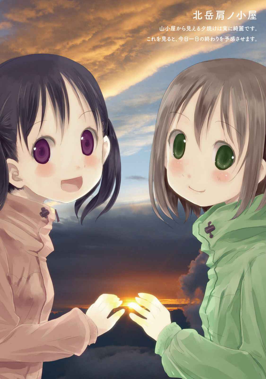 Page 2 Chapter 24 Yama no Susume