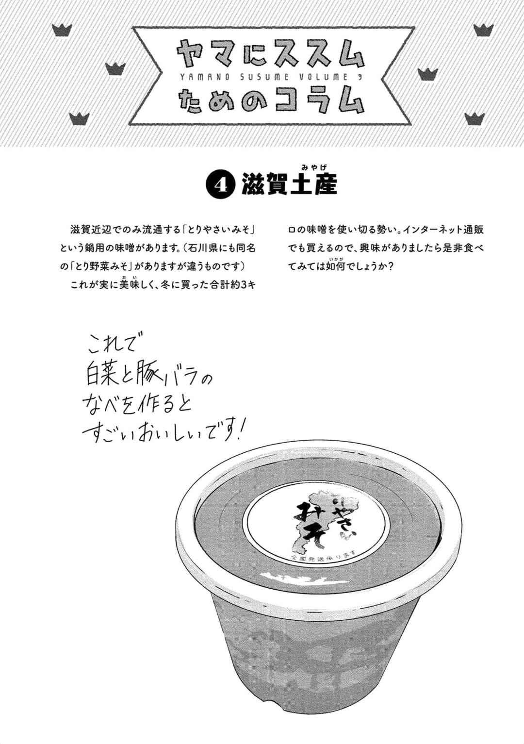 Page 2 Chapter 61 Yama no Susume
