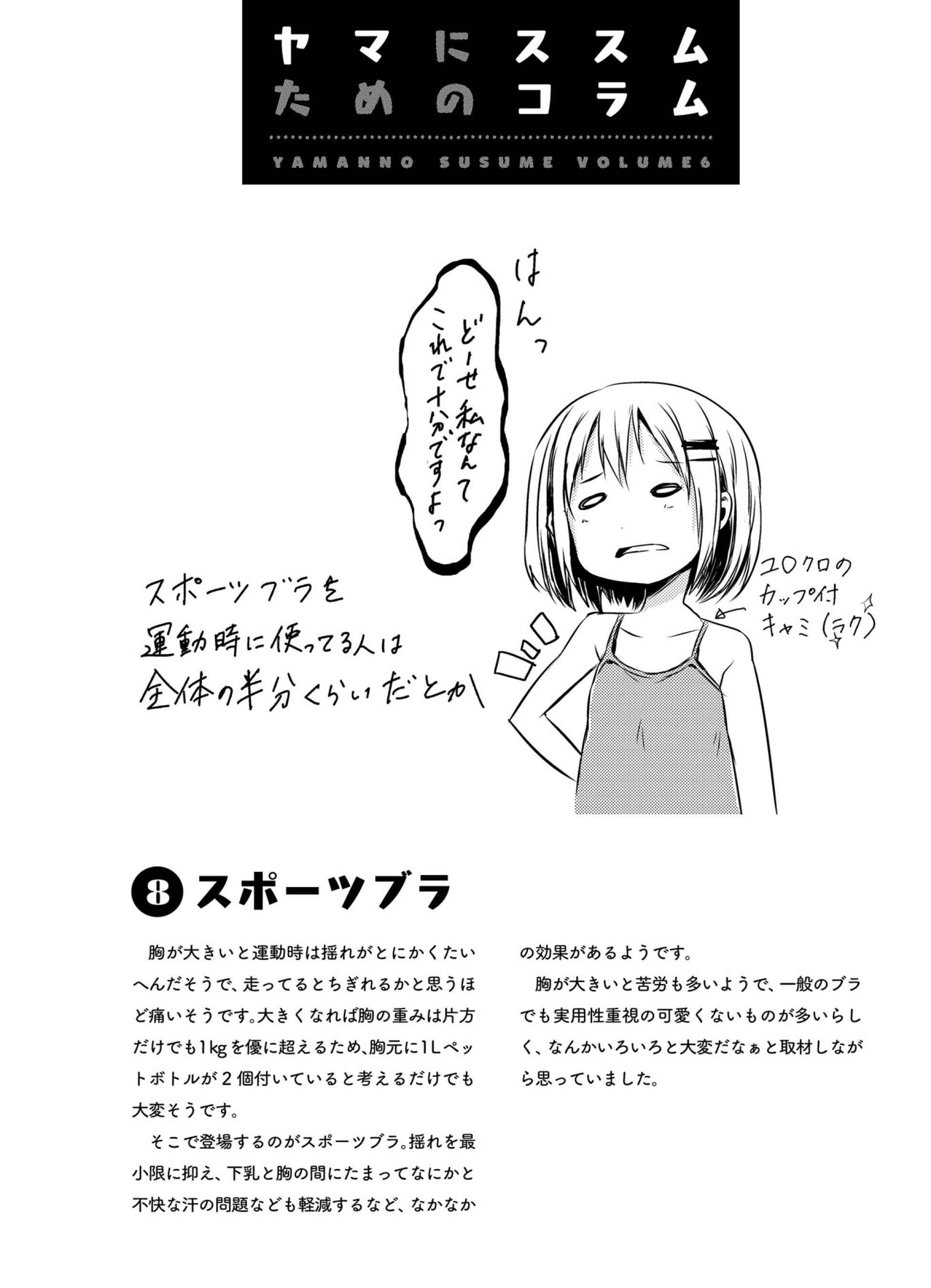 Page 25 Chapter 47 Yama no Susume