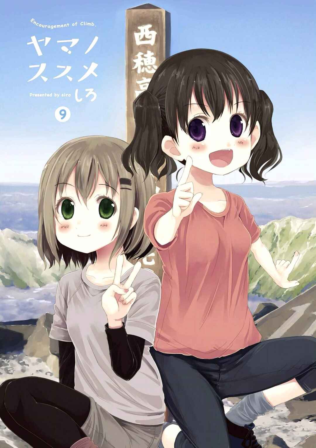 Page 3 Chapter 59 Yama no Susume
