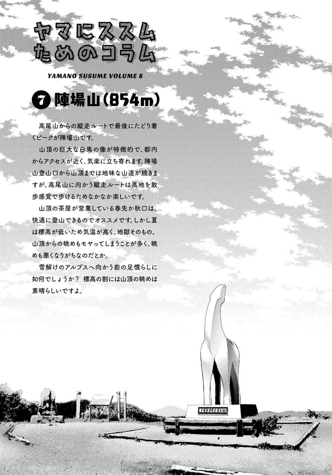 Page 1 Chapter 58 Yama no Susume