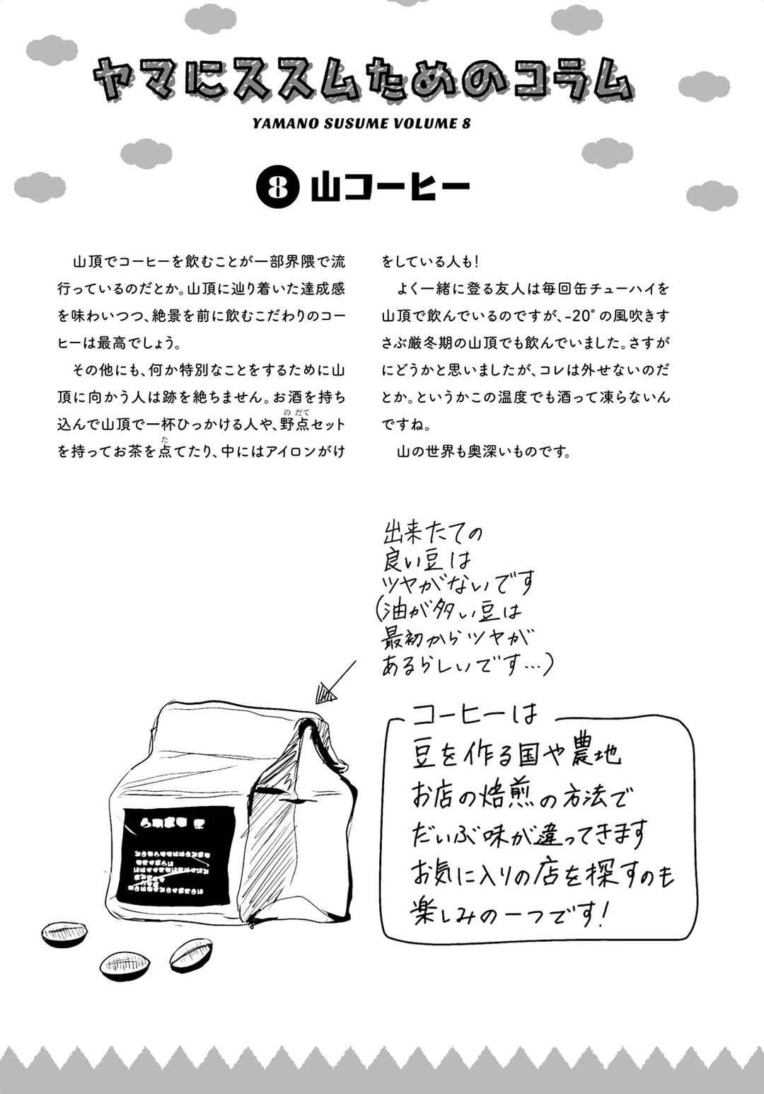 Page 36 Chapter 58 Yama no Susume