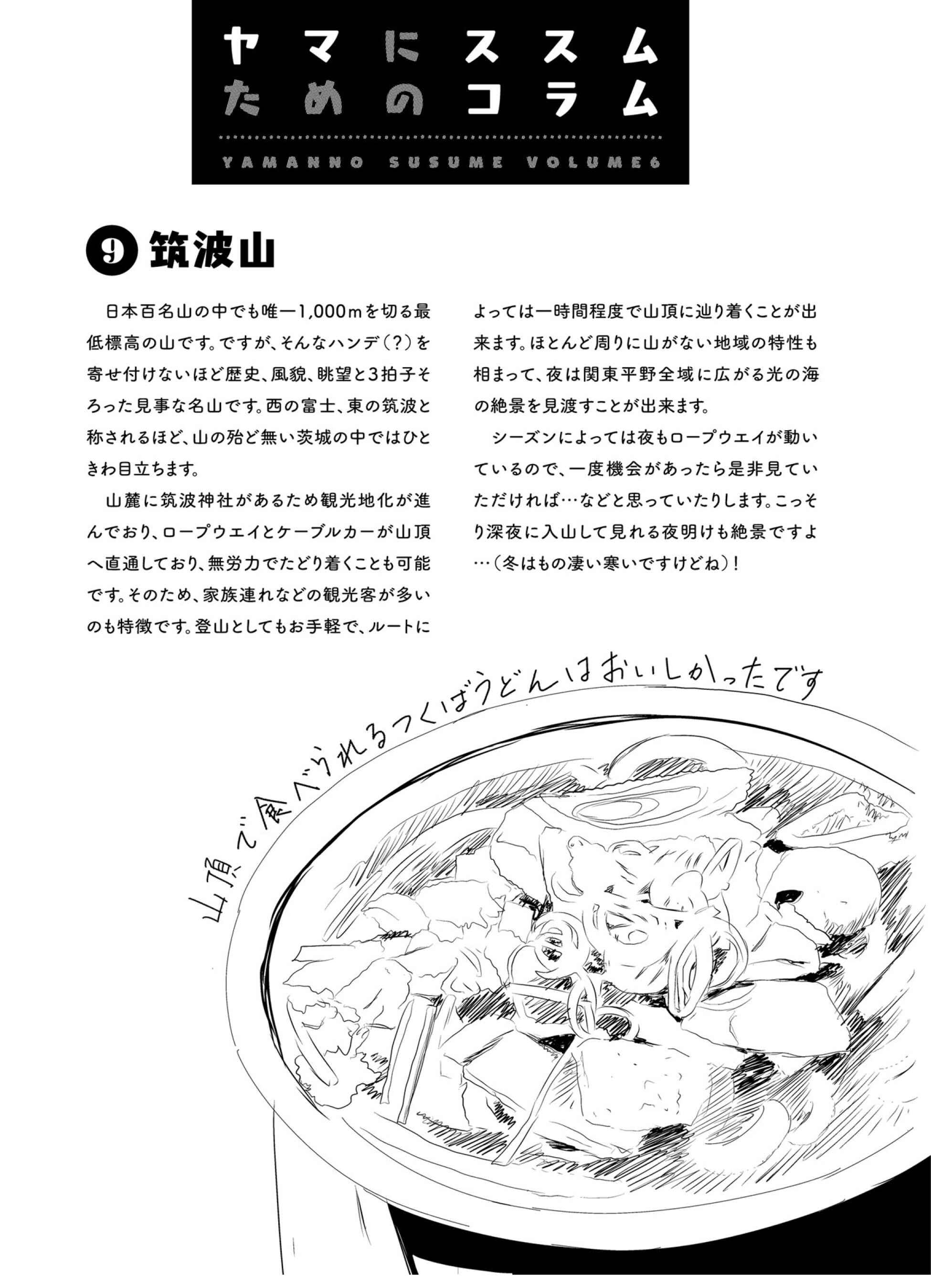 Page 28 Chapter 48 Yama no Susume