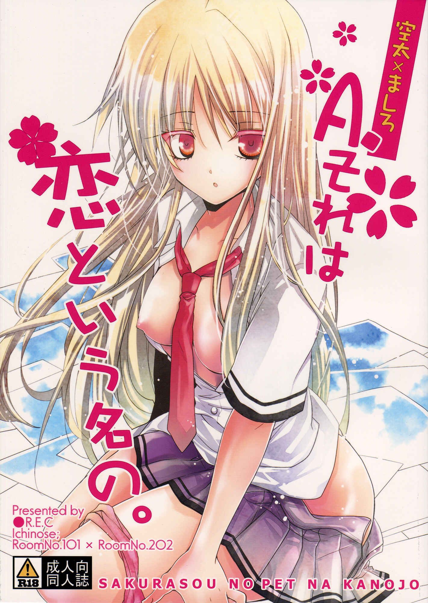 Page 1 Chapter Unknown_44e9 Sakurasou no Pet na Kanojo - A. Sore wa Koi to Iu Na no (Doujinshi)