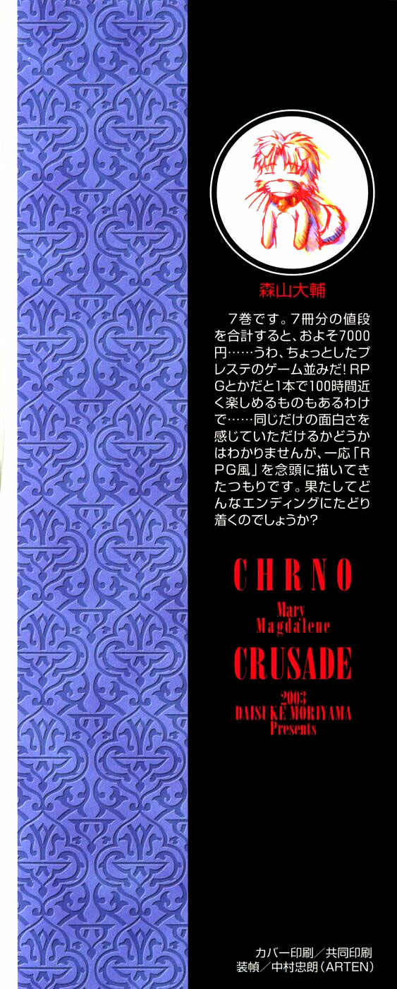 Page 34 Chapter 48.5 Chrono Crusade