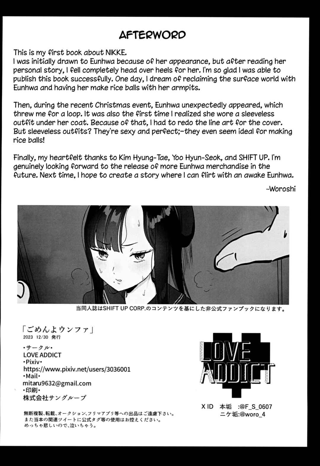 Page 27 Chapter Unknown_8181 Goddess of Victory: Nikke - Gomen yo Eunhwa (Doujinshi)