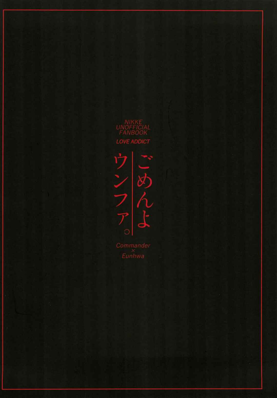 Page 28 Chapter Unknown_8181 Goddess of Victory: Nikke - Gomen yo Eunhwa (Doujinshi)