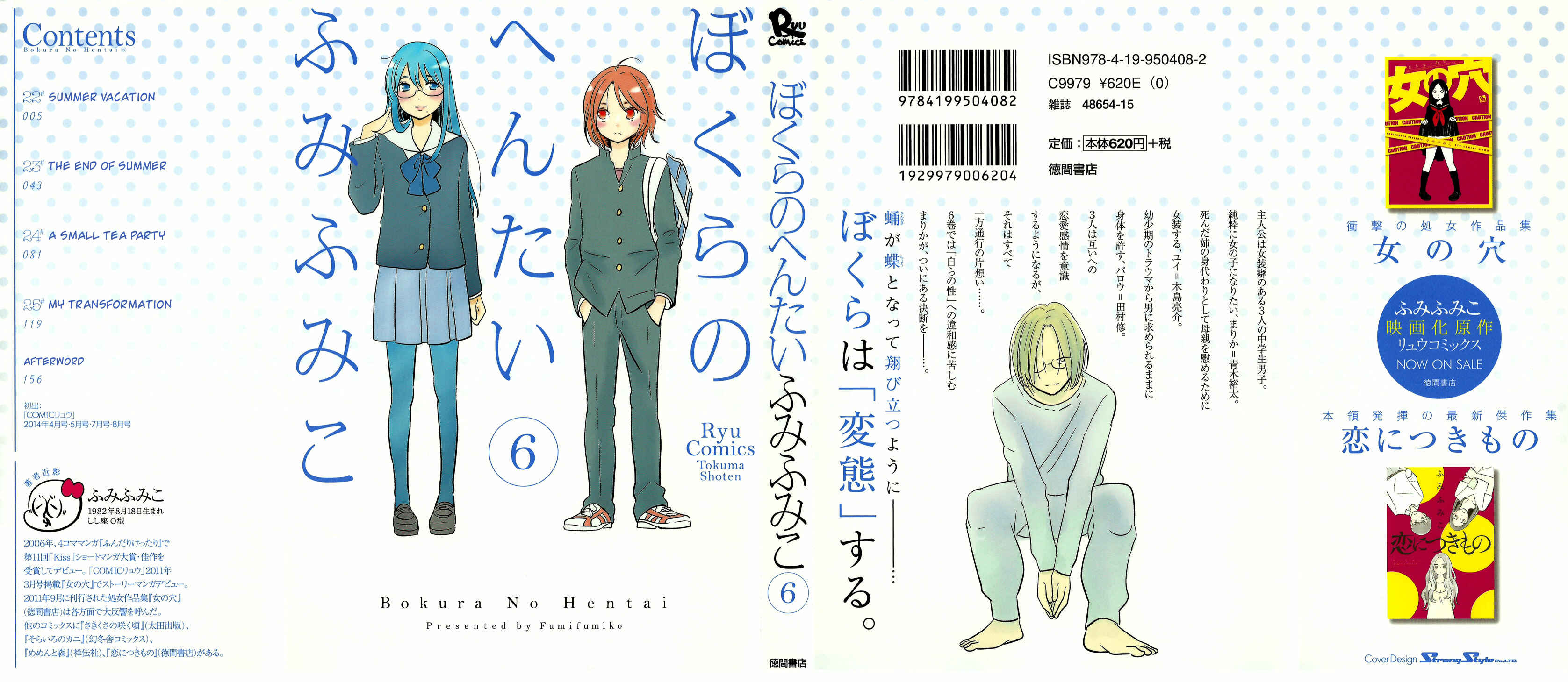 Page 2 Chapter 22 Bokura no Hentai