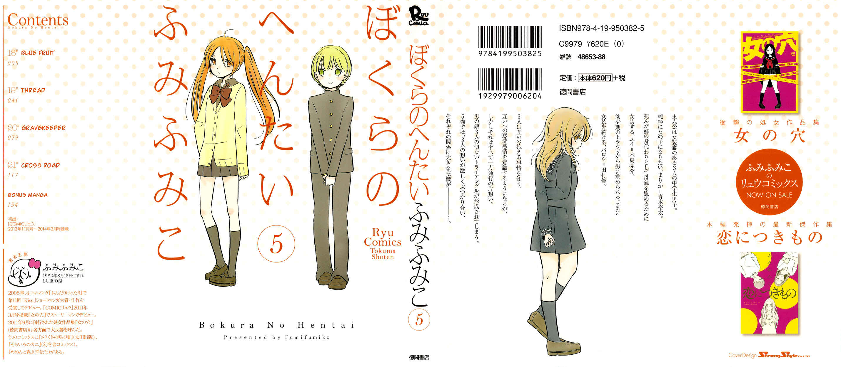 Page 2 Chapter 18 Bokura no Hentai