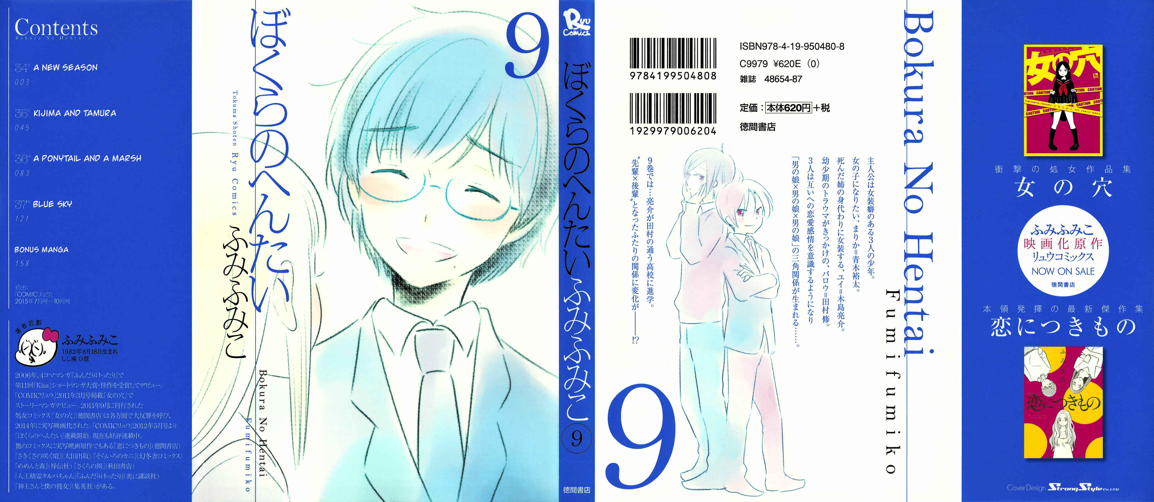 Page 2 Chapter 34 Bokura no Hentai
